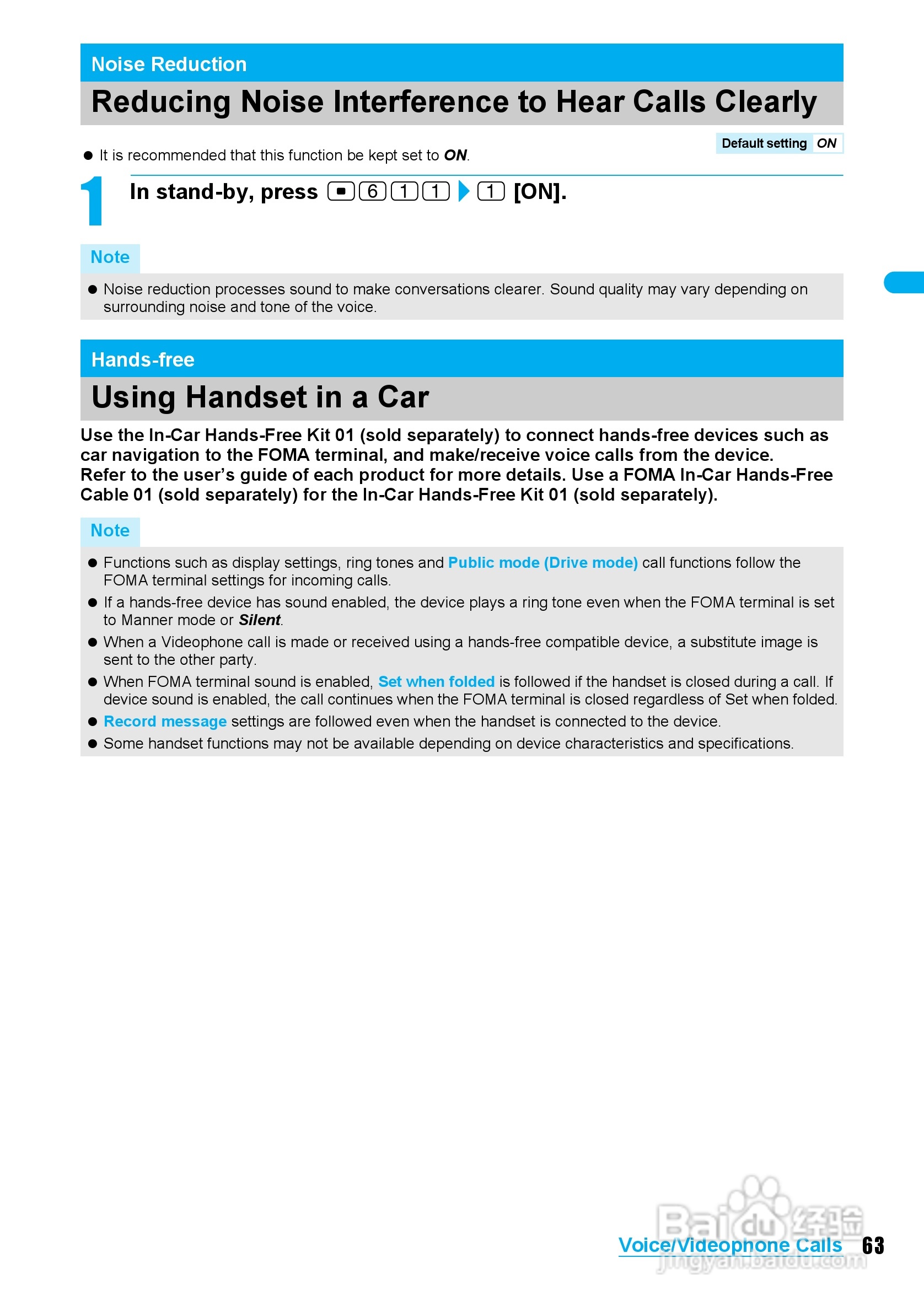 DoCoMo SH904i移动电话说明书:[7]