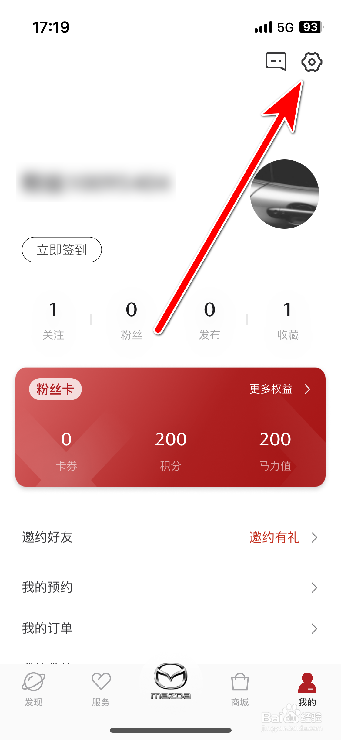 悦马星空如何申请注销账号