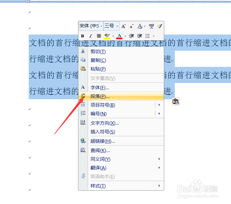设置文档段落首行缩进的方法