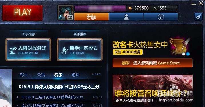 LOL如何高几率获得符石碎片