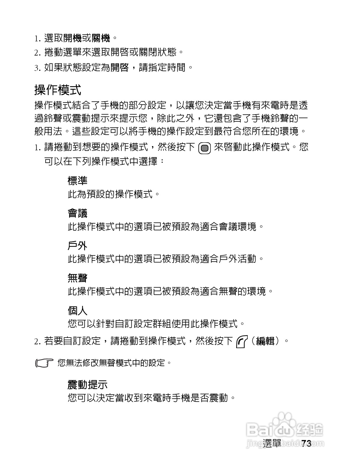 明基EF61手机使用说明书:[9]