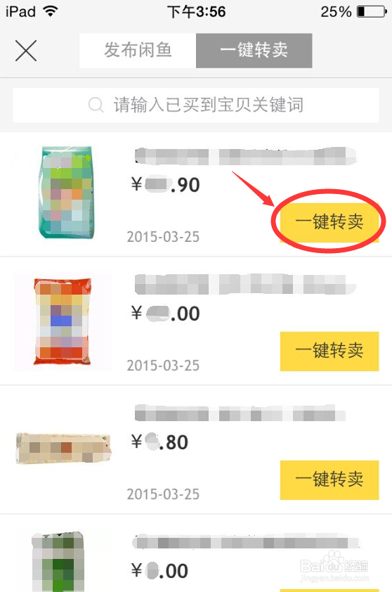 如何卖出闲置物品
