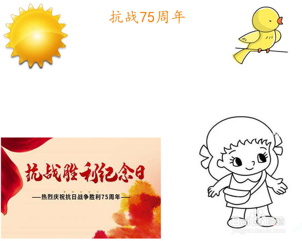 抗战75周年手抄报简单