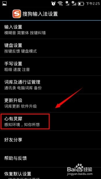 手机搜狗输入法怎么关闭自动搜索
