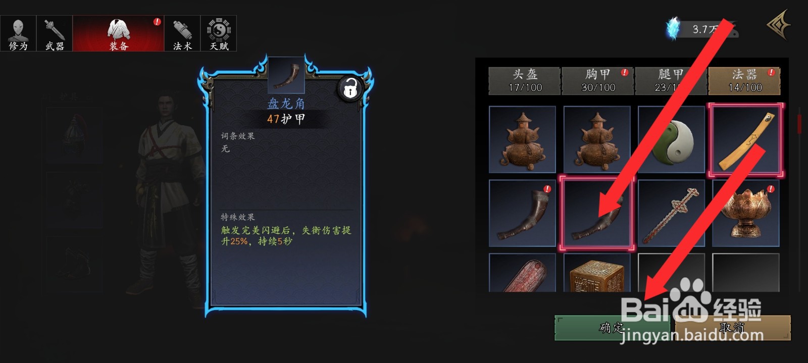 捕盗行纪如何分解盘龙甲法器