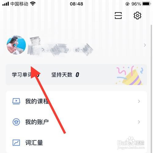百词斩app怎么修改昵称