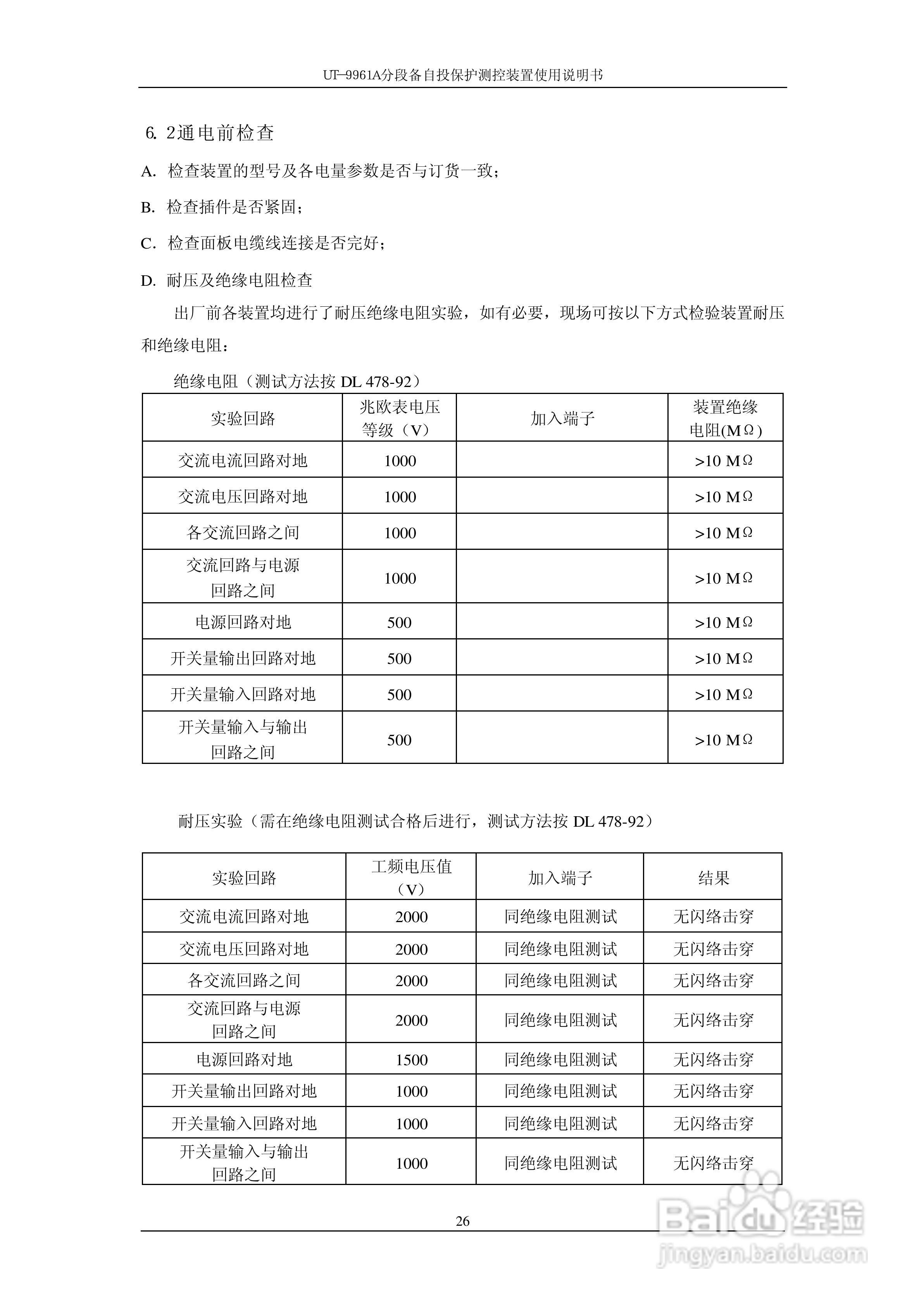 UT-9961A分段备自投保护测控装置使用说明书:[3]