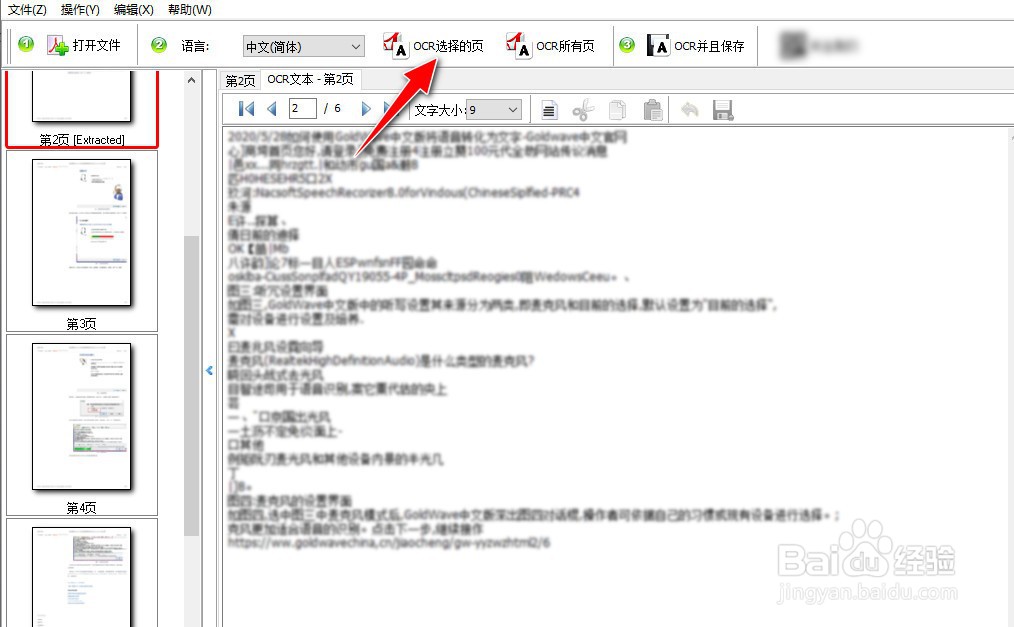 如何对PDF文档进行文字内容提取