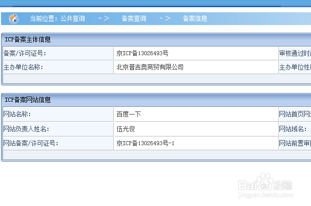 网站是否备案如何查询