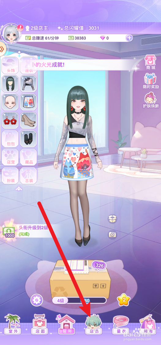 开间服装店闪耀值在哪里