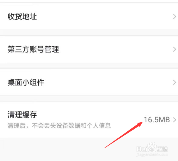 小度APP如何清理缓存?
