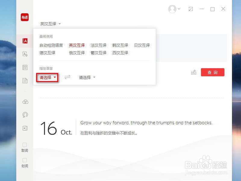 有道词典怎么翻译白俄罗斯文
