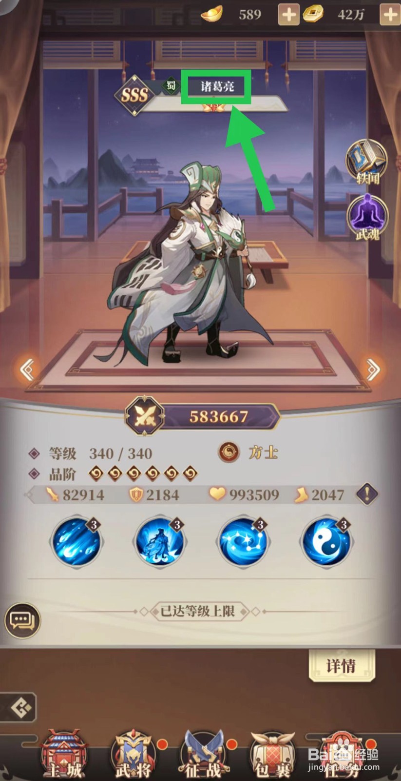 醉计三国怎么查看武将诸葛亮