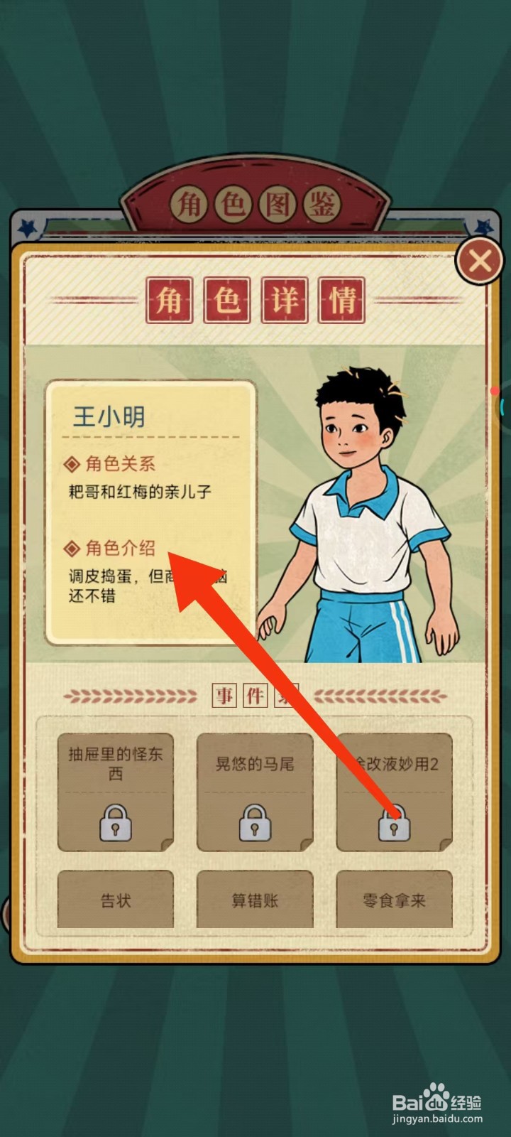 校门口文具店怎么查找王小明的【角色介绍】