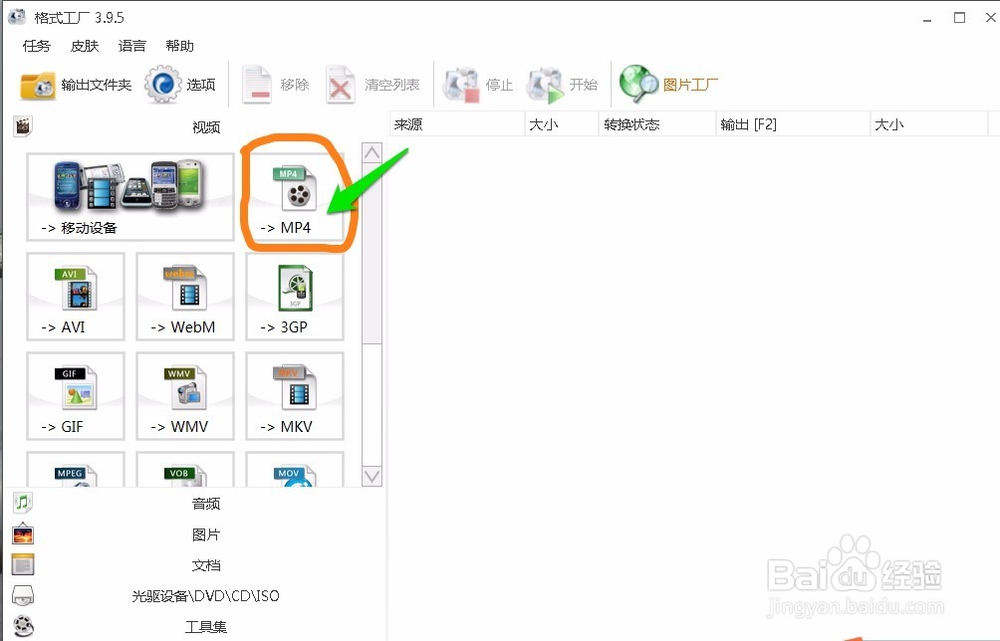 利用“格式工厂”如何将视频文件转换成mp4格式