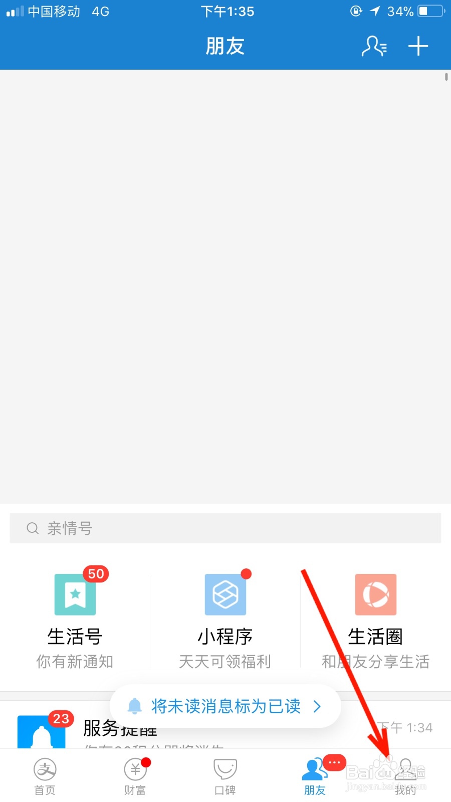 在支付宝软件我们如何禁止他人看自己的动态