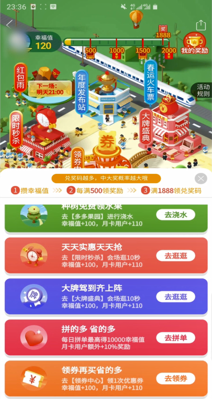 怎么领取拼多多幸福值