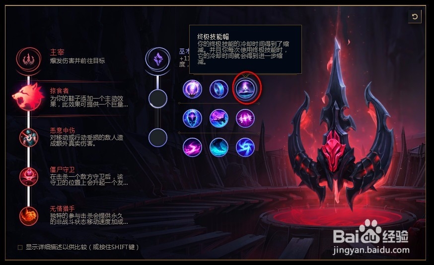2018lolS8英雄联盟蝎子s8水晶先锋 斯卡纳符文