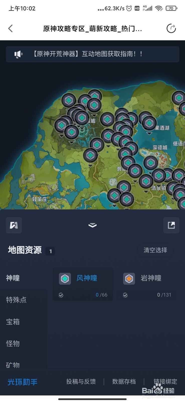 原神风神瞳位置大全，风神瞳位置怎么找完