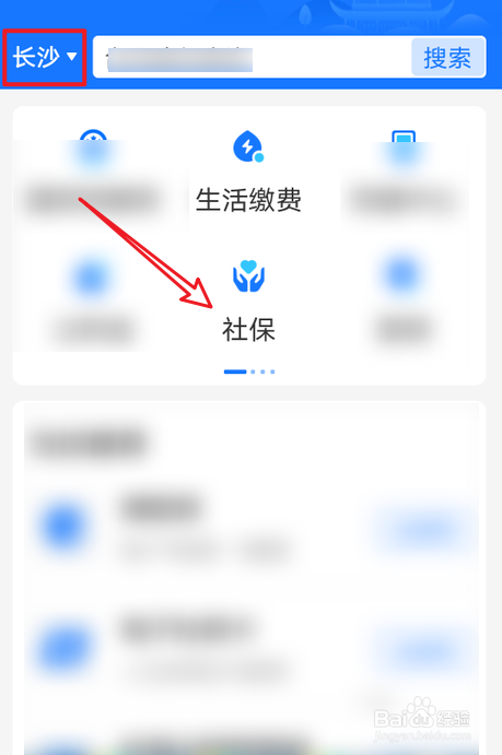 长沙买房社保怎么交