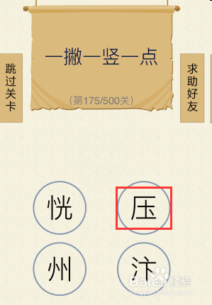 如何玩好我爱猜字谜第171关——第175关
