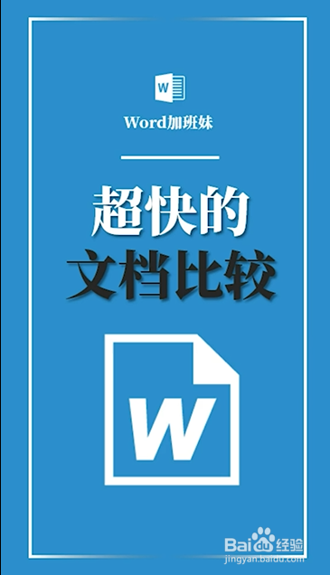 如何快速進行文檔比較