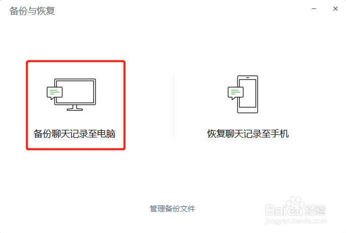 iPhone 如何备份和恢复微信聊天记录