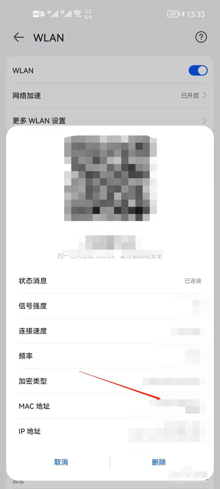 华为手机怎么查看WiFi的MAC地址?