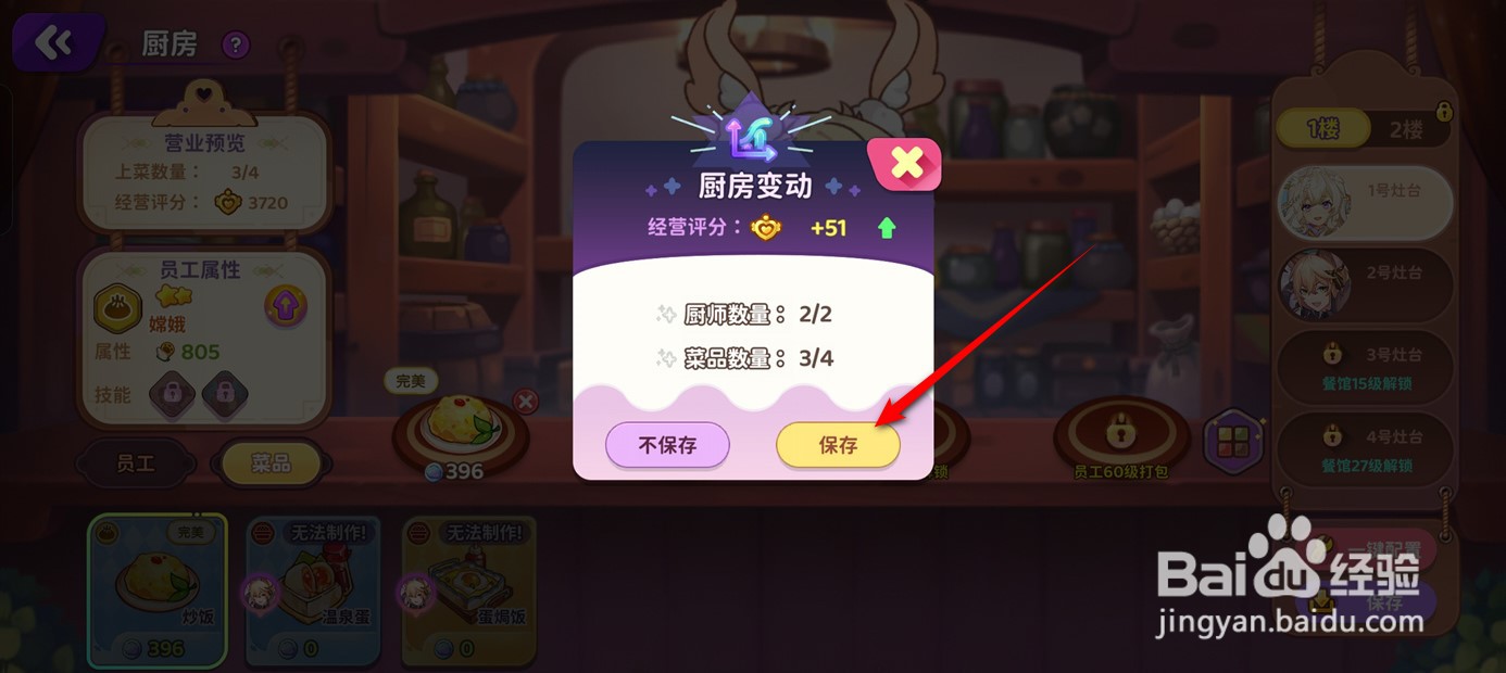 梦境食旅餐厅如何更换厨师