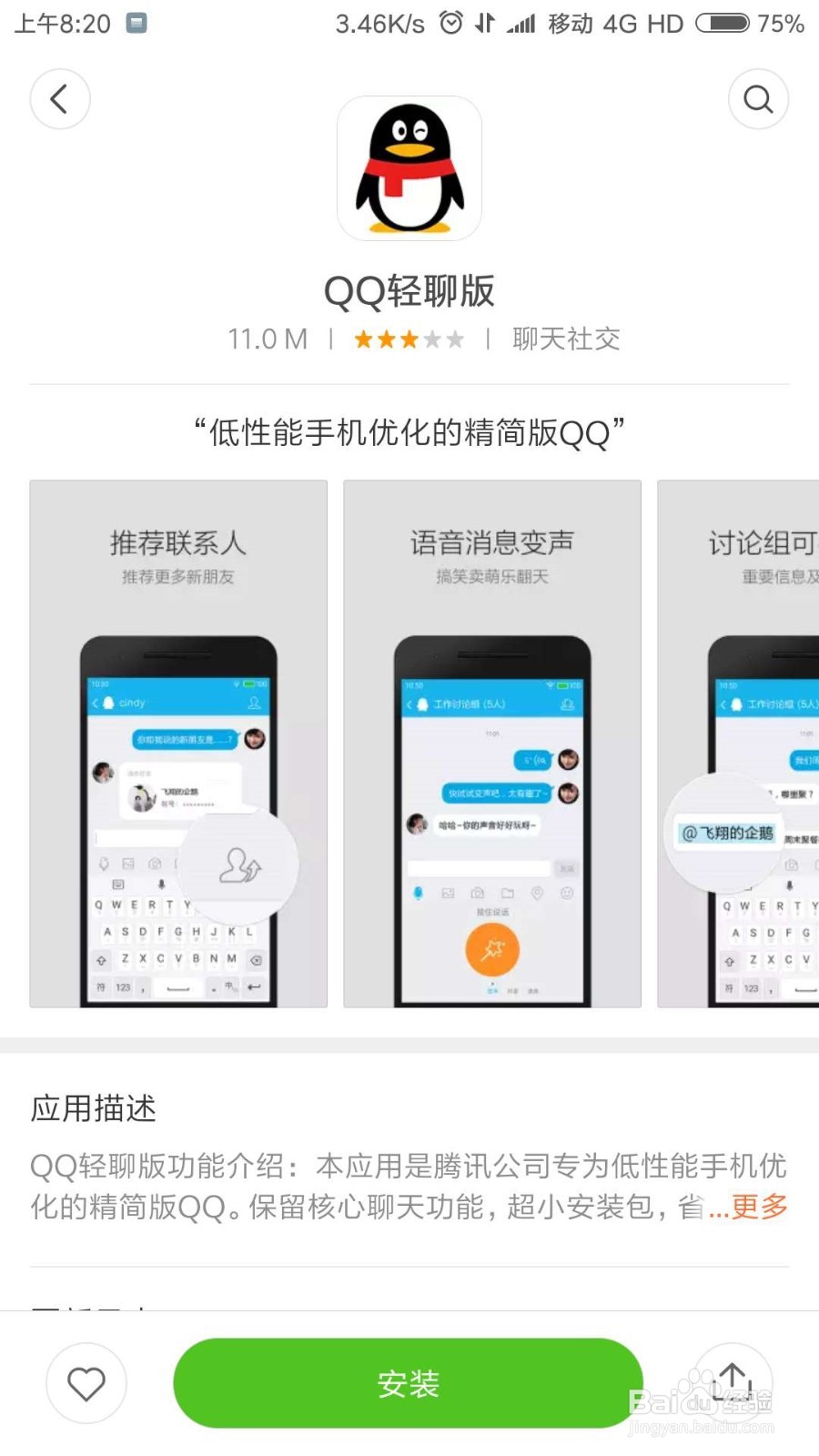 手机QQ怎样查看和发送QQ邮箱邮件