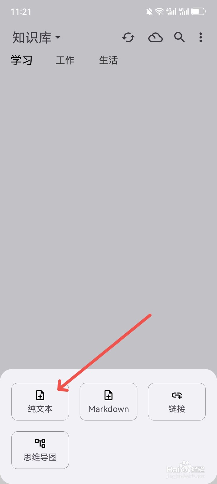 知拾笔记怎么编辑纯文本笔记