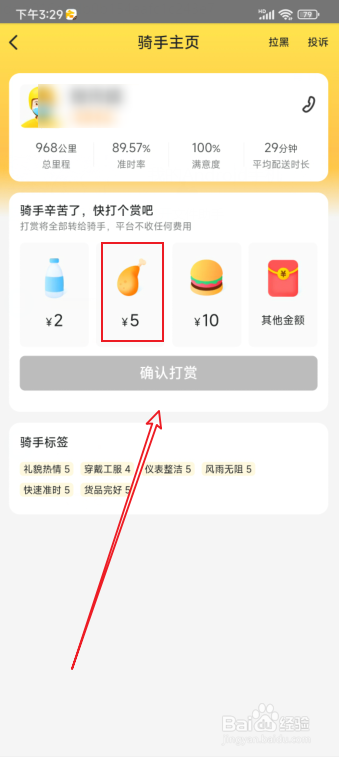 美团外卖怎么加钱让骑手接单