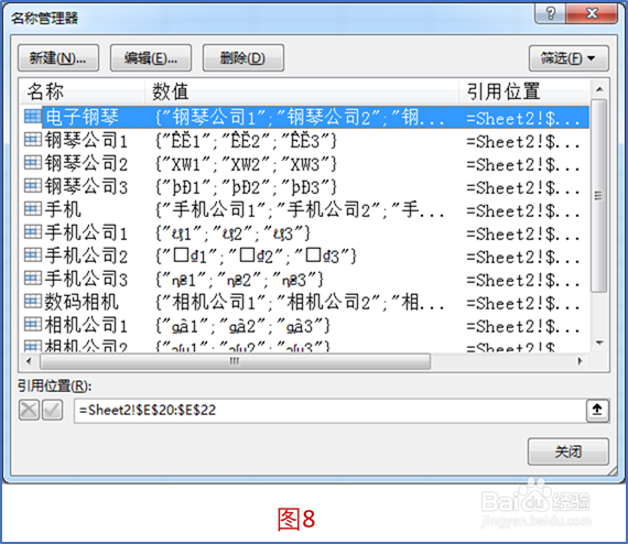 Excel（2016）设置【多级下拉列表】方法