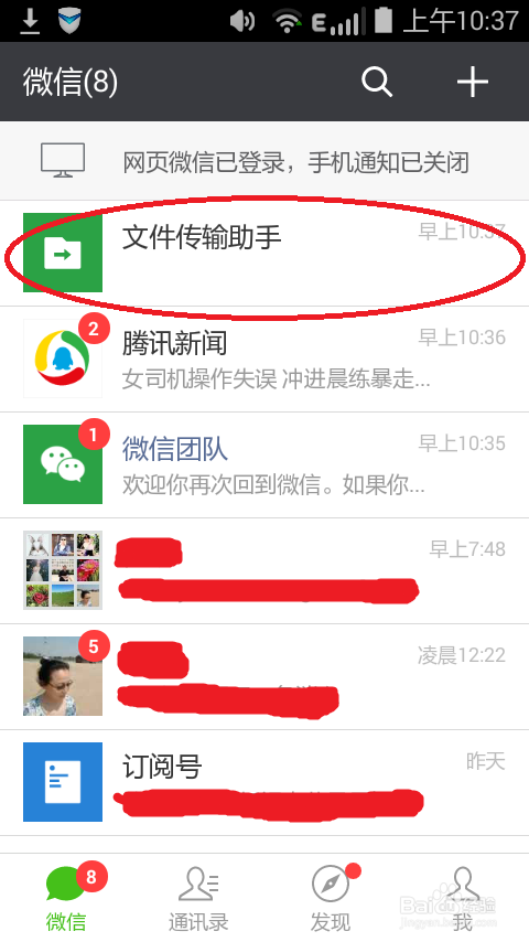如何使用微信进行无线传输照片