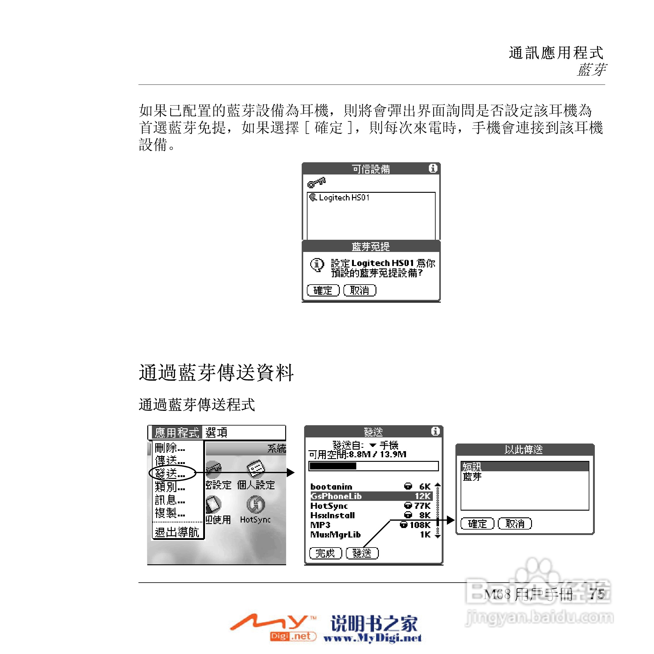 Xplore M68移动电话(中文)说明书:[8]