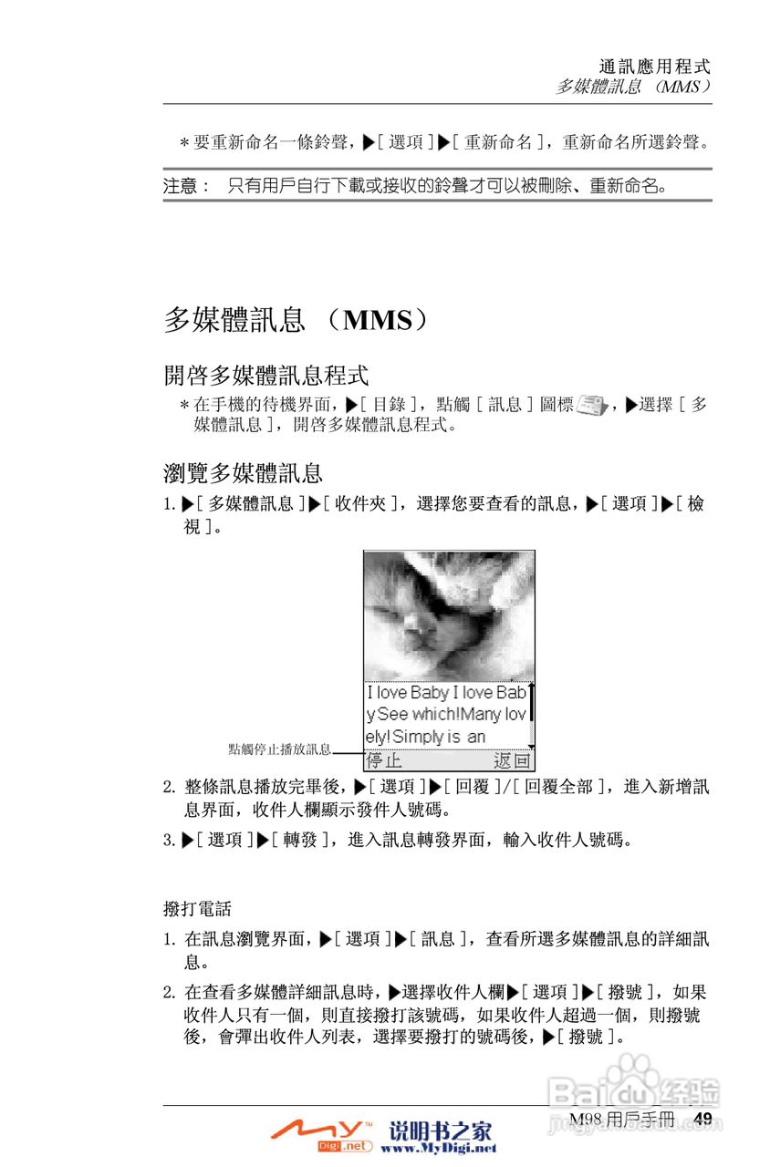 Xplore M98移动电话(中文)说明书:[5]