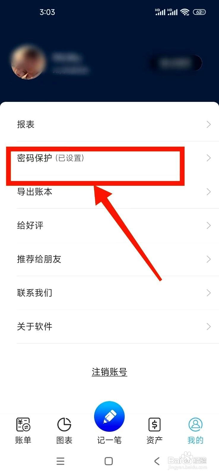 简单家庭记账本app怎么开启手势解锁功能