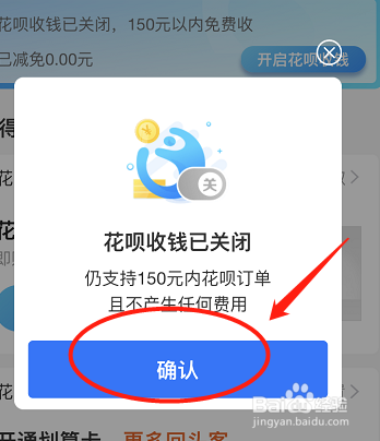 如何开通和关闭支付宝花呗收钱