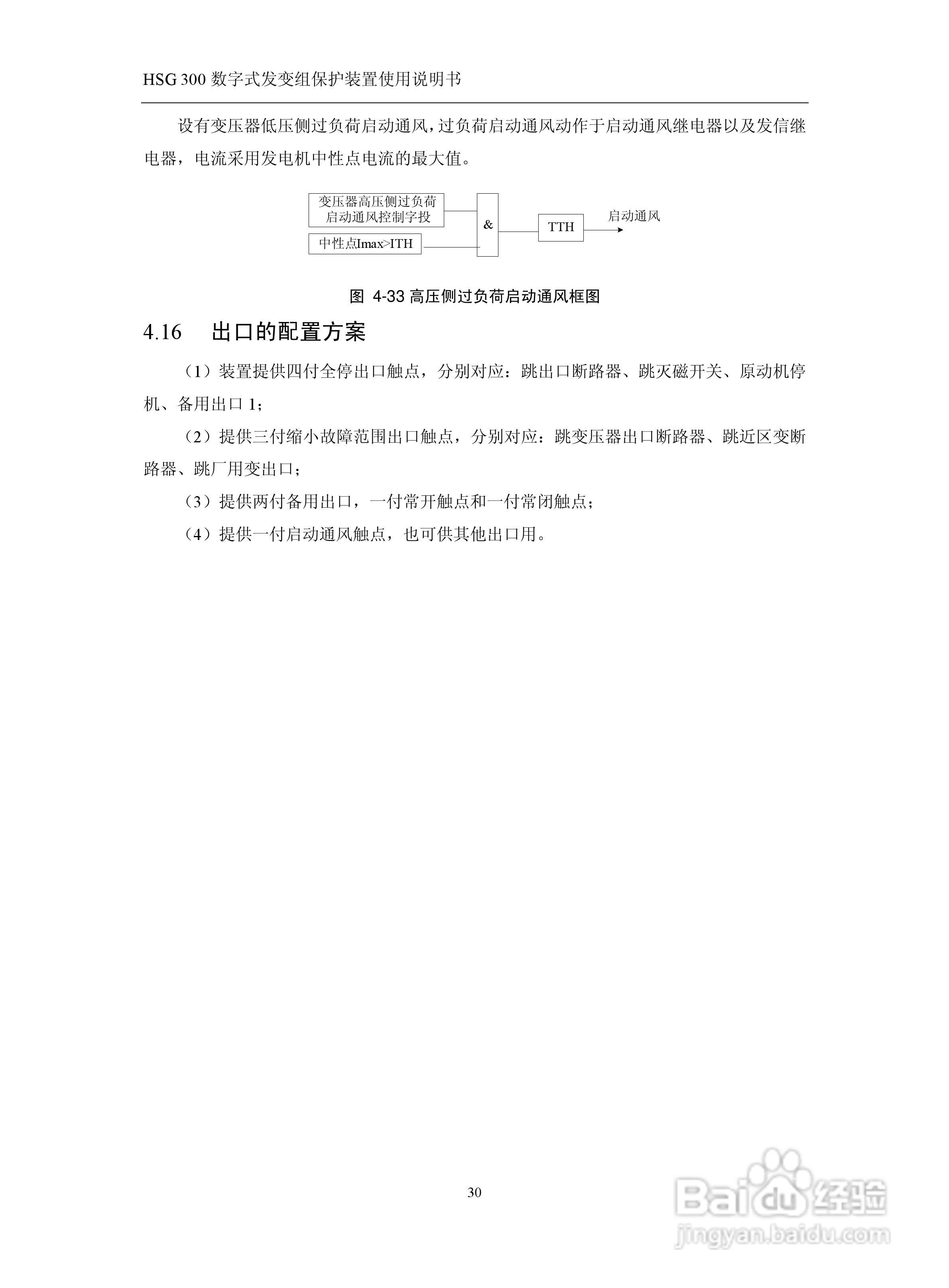 四方立德 HSG 300 数字式发变组保护装置使用说明书:[4]