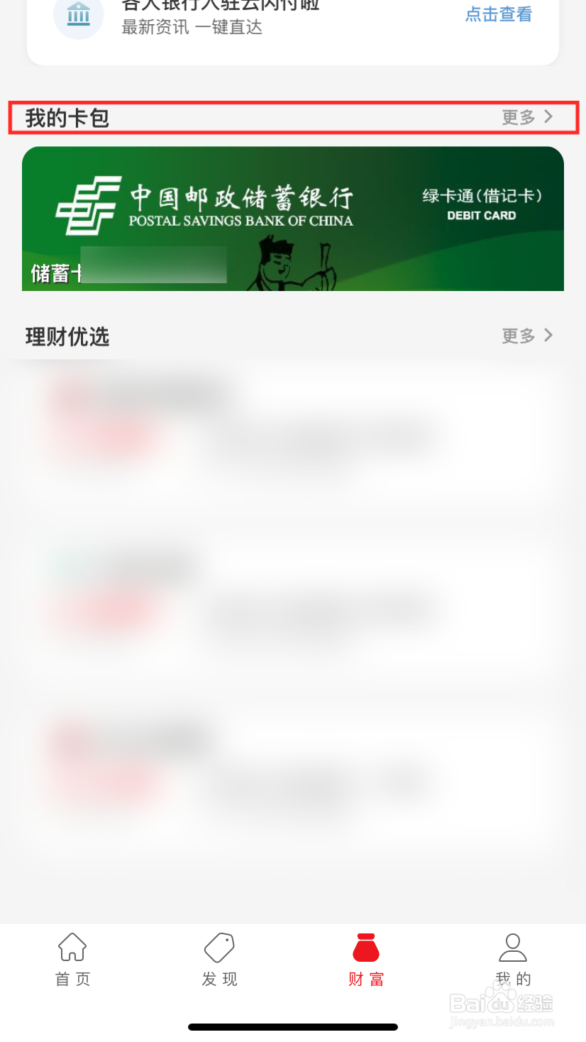 云闪付怎么看到银行卡余额