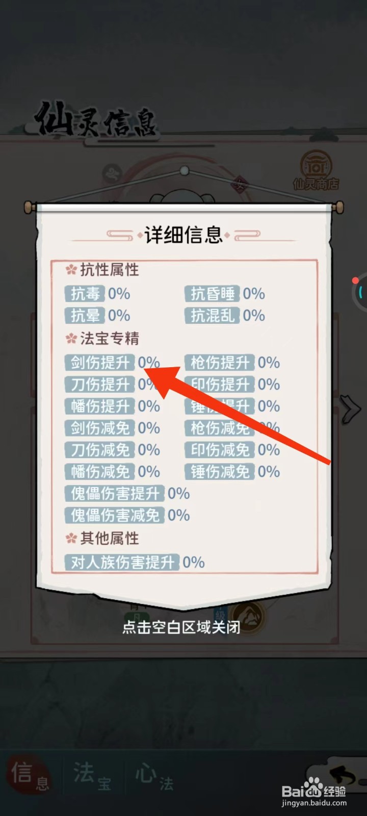 修仙外传怎么查找宣思涵的【剑伤提升】