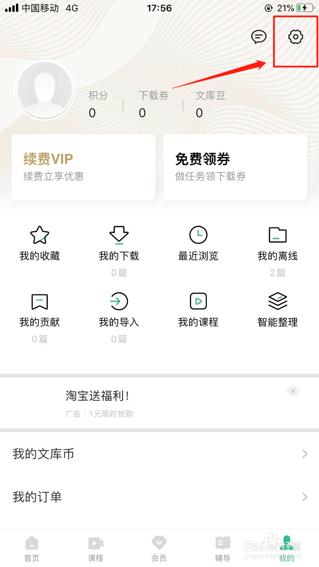 如何给百度文库提交反馈建议