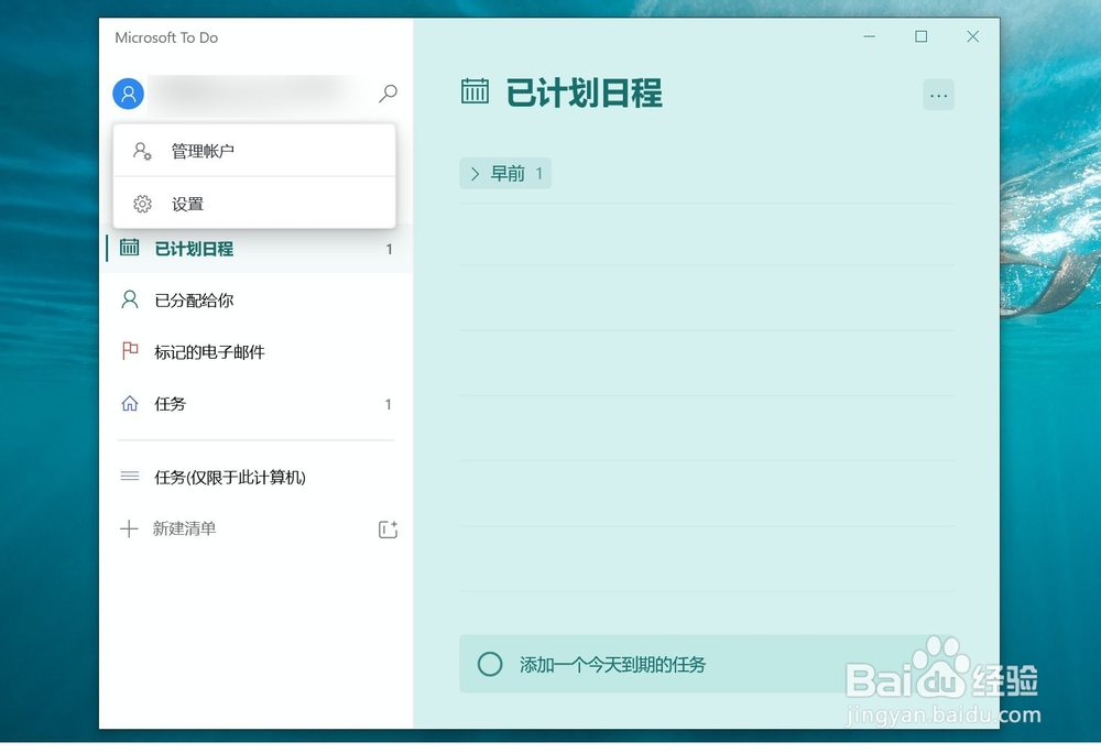 Microsoft to do如何设定删除前确认提示?