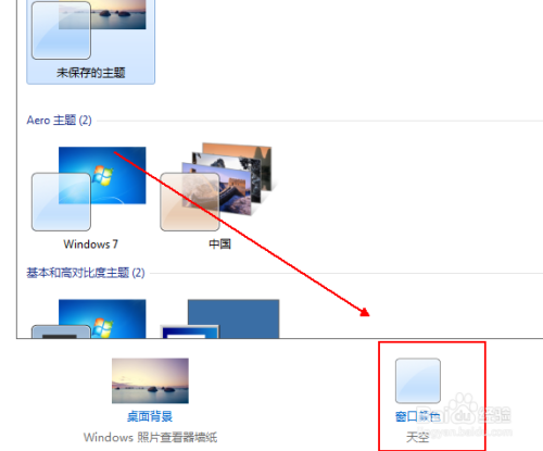 如何改变windows7的窗口颜色