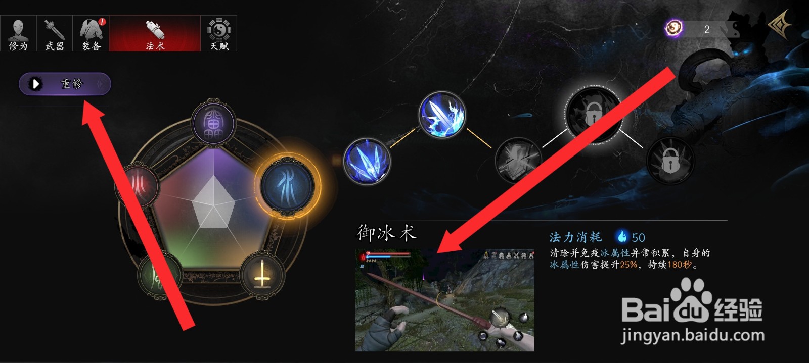 捕盗行纪如何重修御冰术