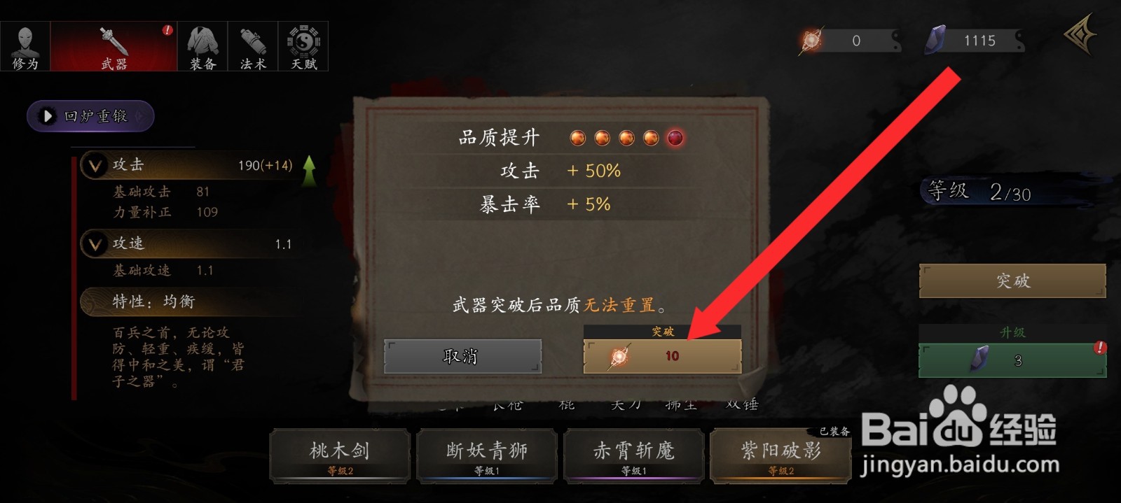 捕盗行纪如何突破紫阳破影神兵的品质