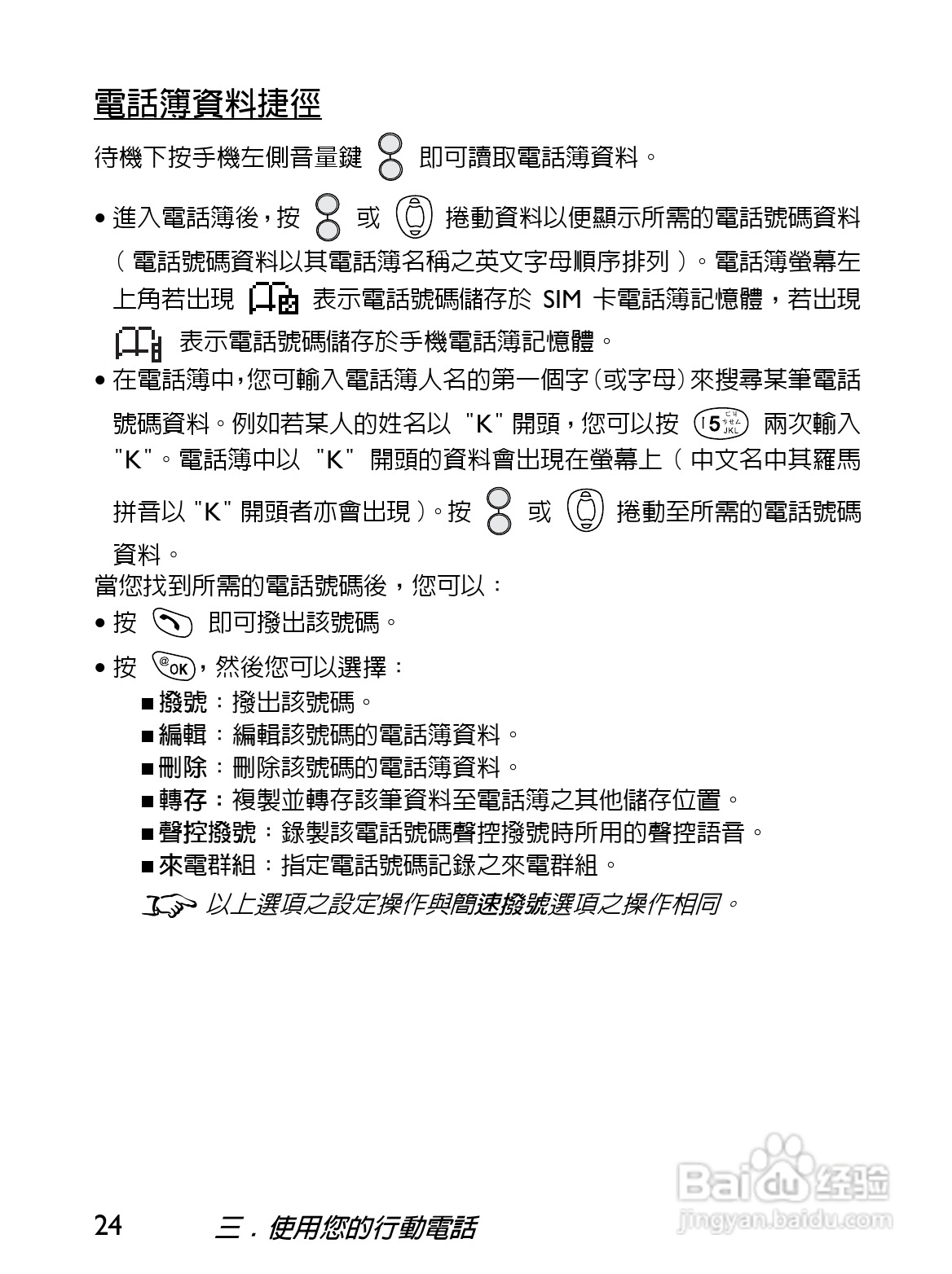 BenQ-Siemens S620i手机使用说明书:[4]