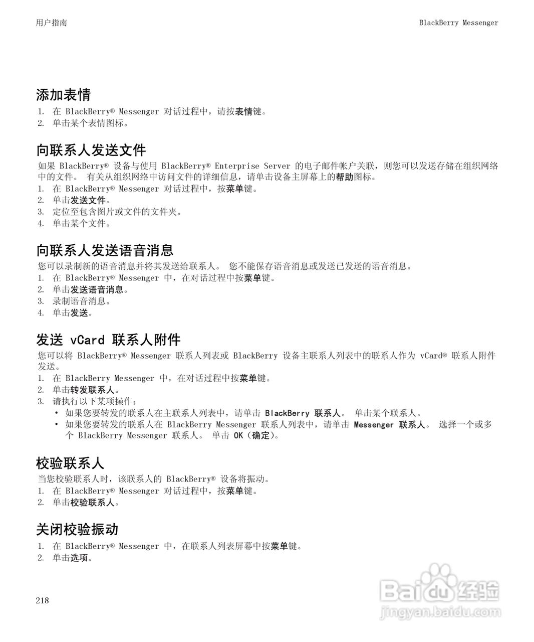 黑莓BlackBerry Storm2 9520手机使用说明书:[22]