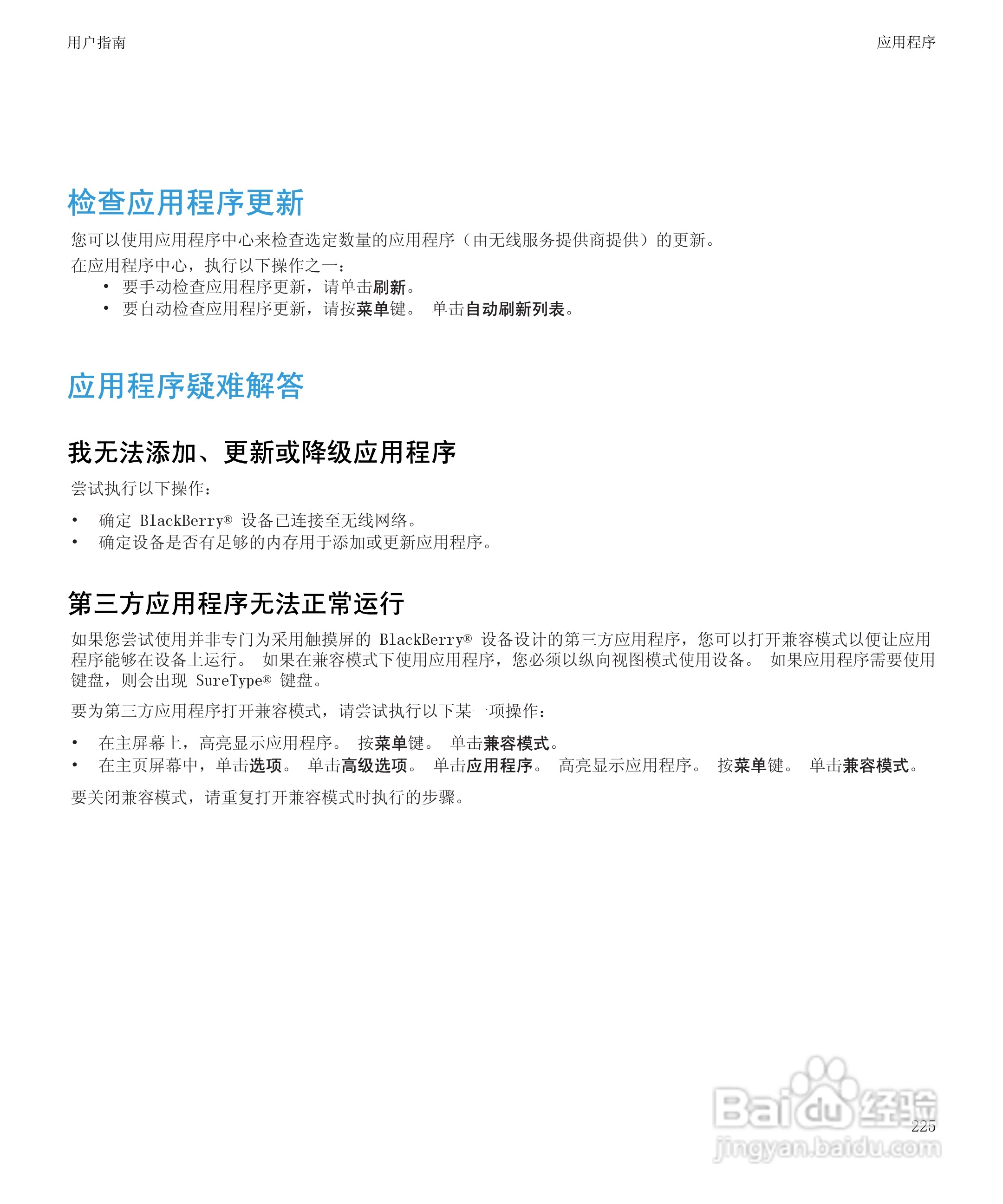 黑莓BlackBerry Storm2 9520手机使用说明书:[23]