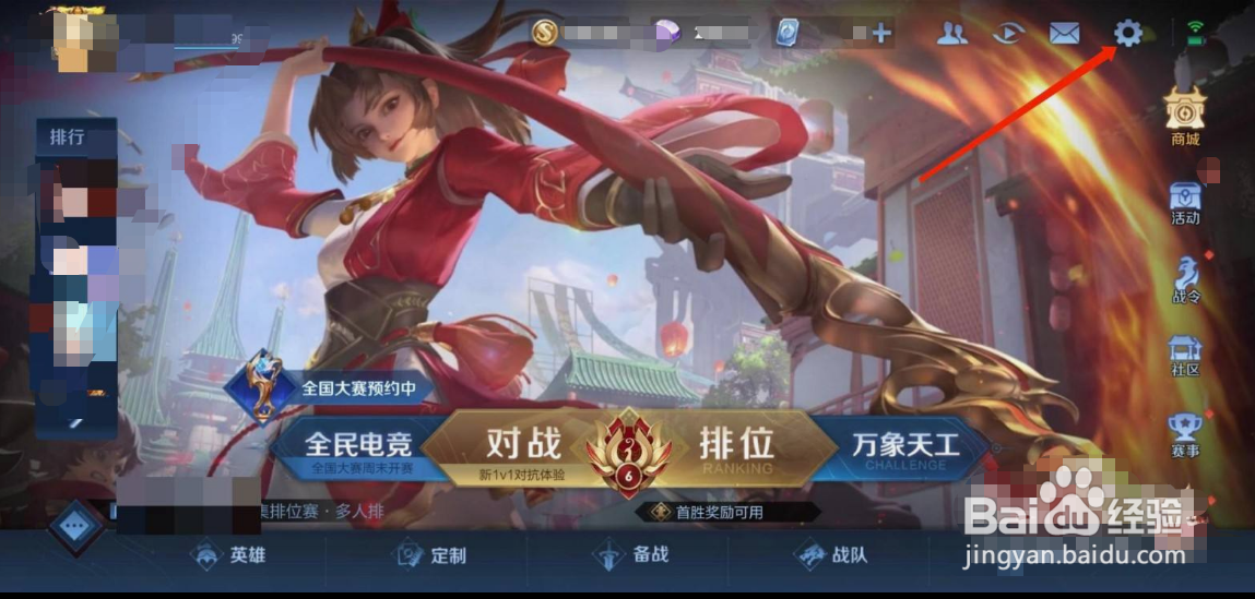 王者荣耀如何开启关闭拓展交流